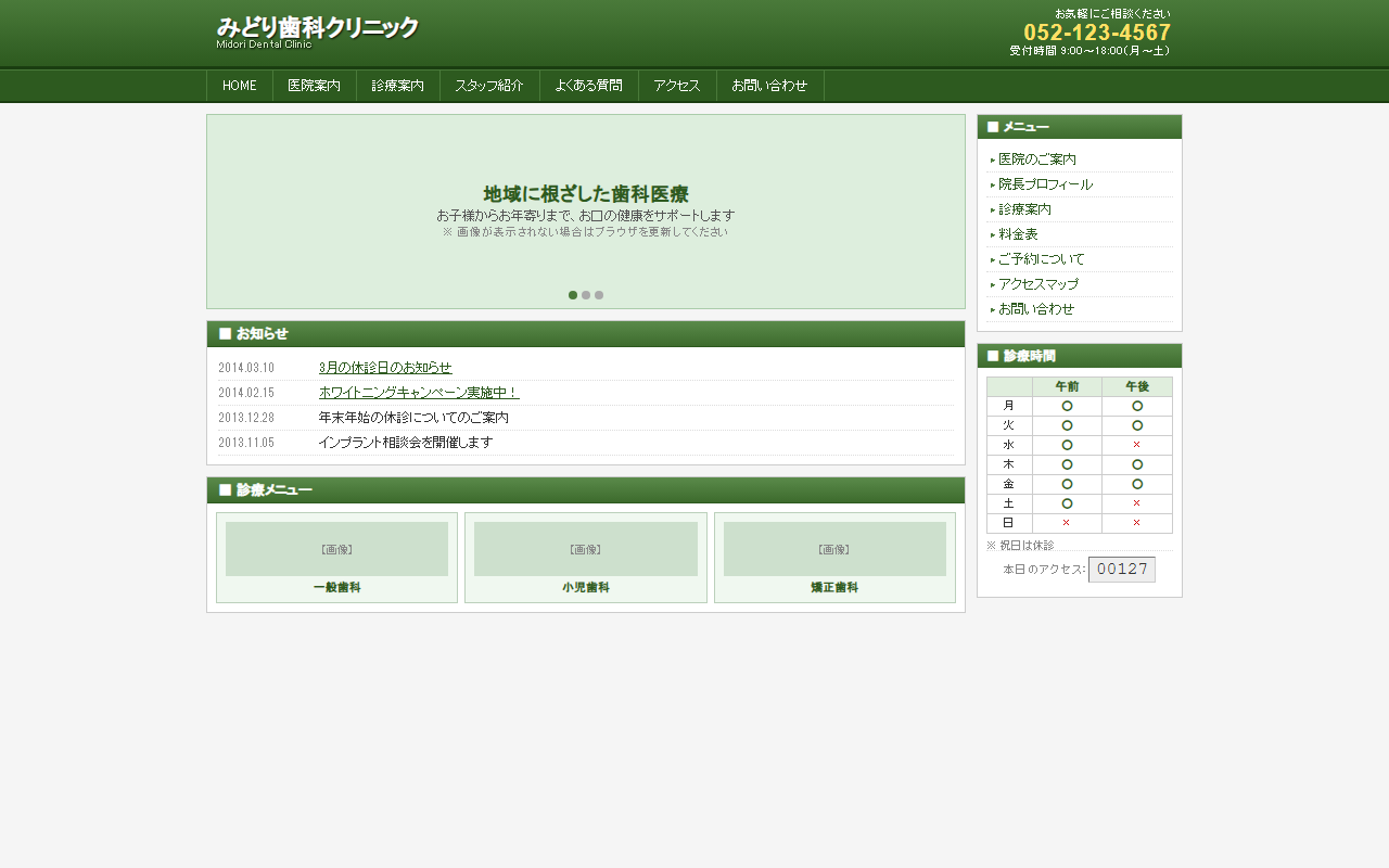 リニューアル前の歯科医院サイト